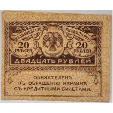RUSSIA 1919 . TWENTY 20 KOPEKS BANKNOTE . SPECIMEN . ERROR . MISCUT